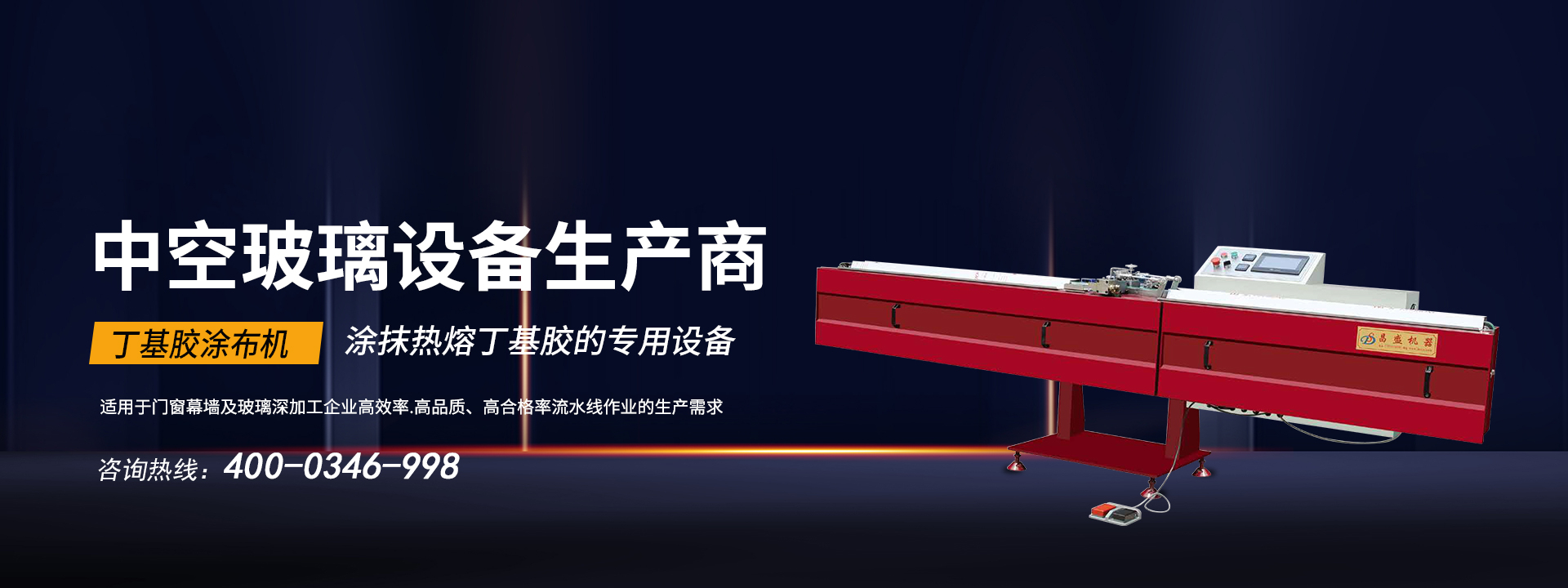 生產(chǎn)中空玻璃需要哪些設備？