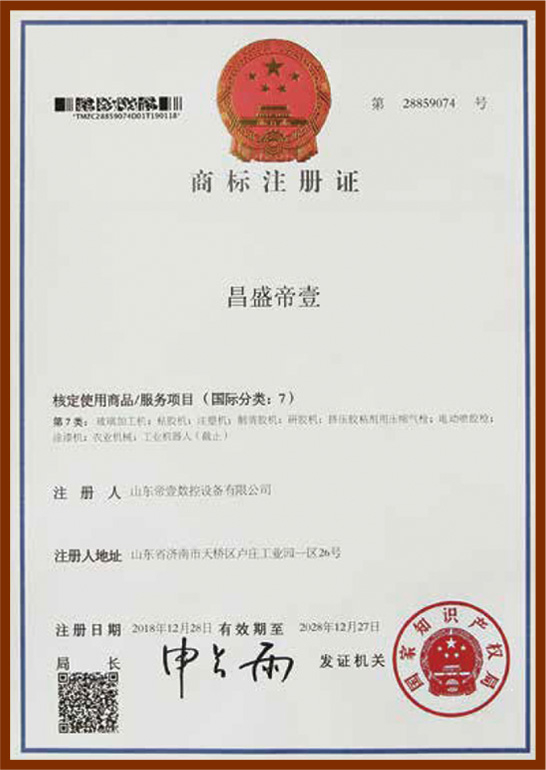 商標證書(shū)